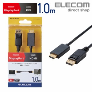 エレコム DisplayPort 用 HDMI 変換 DisplayPort - HDMI 4k対応 Win 1.0m ブラック┃CAC-DPHDMI10BK