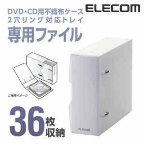 エレコム DVD・CD 不織布ケース専用 ファイル クリア 36枚収納┃CCD-BC02CR