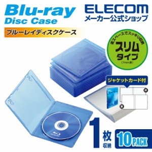 CDケース DVDケース Blu-rayディスクケース クリアブルー 1枚収納(10枚セット) スリムタイプ┃CCD-BLUS110CBU