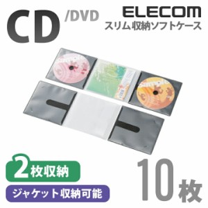 エレコム ディスクケース DVD CD 対応 2枚収納 10枚セット ブラック┃CCD-DP2C10BK