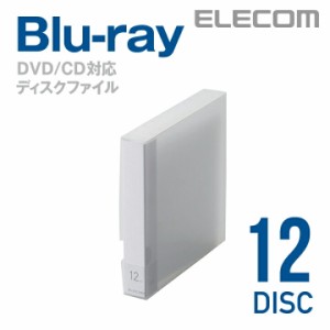 エレコム ディスクファイル Blu-ray DVD CD 対応 12枚収納 クリア┃CCD-FB12CR