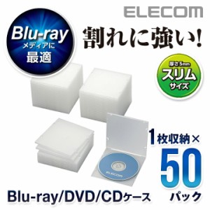 ディスクケース Blu-ray DVD CD 対応 スリム 1枚収納 50枚セット クリア 50パック┃CCD-JPCS50CR