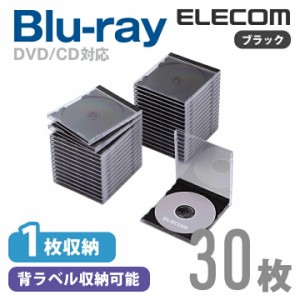 エレコム ディスクケース Blu-ray DVD CD 対応 1枚収納 30枚セット ブラック 30パック┃CCD-JSCN30BK