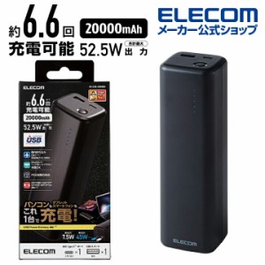 エレコム モバイルバッテリー USB PD認証 usb-c usb-A 20000mAh 52.5W ブラック┃DE-C33L-20000BK
