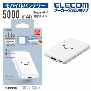 エレコム モバイルバッテリー 薄型コンパクト 5000mAh 2.4A Cx1＋Ax1 12W対応 ホワイトフェイス┃DE-C37-5000WF