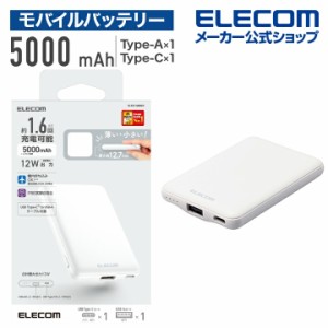 エレコム モバイルバッテリー 薄型コンパクト 5000mAh 2.4A Cx1＋Ax1 12W対応 ホワイト┃DE-C37-5000WH