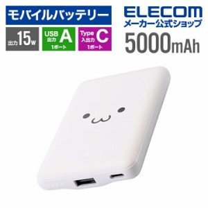 モバイルバッテリー 薄型コンパクト 5000mAh Type-C入 1ポート USB-A 1ポート 15W出力 しろちゃん┃DE-C45-5000WF