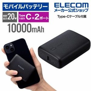 エレコム コンパクト モバイルバッテリー 20W 10000mAh C×2  USB パワーデリバリー ブラック ┃DE-C47L-10000BK