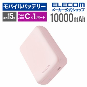 エレコム モバイルバッテリー 超コンパクト 10000mAh 3A USB Type-C×1 15W リチウムイオン電池 ピンク ┃DE-C49-10000PN