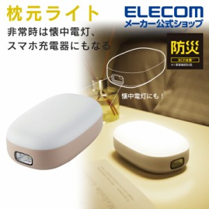 エレコム 防災 乾電池式懐中電灯 枕元ライト USB-A×1 乾電池 式 モバイルバッテリー 防災グッズ ベージュ┃DE-KD04BE