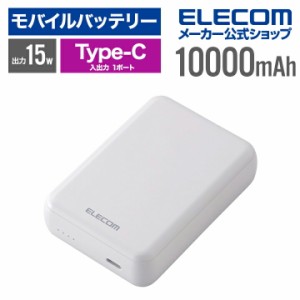 エレコム モバイルバッテリー 超コンパクト 10000mAh 3A USB Type-C×1 15W リチウムイオン電池 ホワイト ┃EC-C16WH