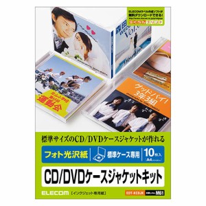 エレコム CD DVDケースジャケットキット(表紙+裏表紙) ホワイト 10枚入┃EDT-KCDJK