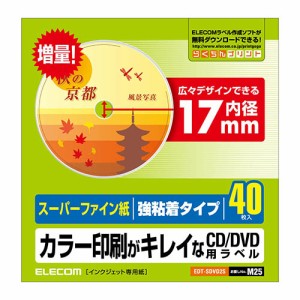 エレコム CD DVDラベル ホワイト 内円小タイプ 40枚入┃EDT-SDVD2S