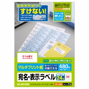 エレコム ラベルシール どこでもさくさくラベル480枚・上下余白付 ホワイト 24面 480枚・上下余白付┃EDT-TM24