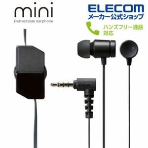 エレコム ステレオイヤホン マイク付き 巻取りカナル型 φ3.5mm 9.2mmドライバー ブラック┃EHP-FR10CMBK