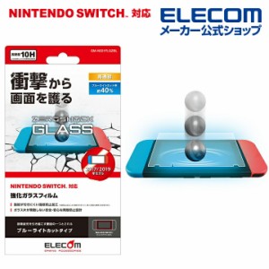 エレコム Nintendo Switch ガラスフィルム 液晶保護┃GM-NS21FLGZBL