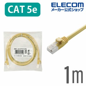 エレコム CAT5E準拠 LANケーブル ランケーブル インターネットケーブル ケーブル 1m ツメ折れ防止 RoHS指令準拠 イエロー ┃LD-CTT/Y1/RS