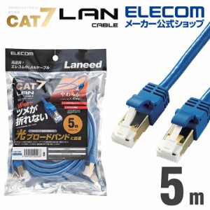 エレコム Cat7準拠 LANケーブルランケーブル インターネットケーブル ケーブル LAN ケーブル 爪折れ防止 やわらか 5.0m ブルー ┃LD-TWSY