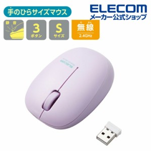 抗菌ワイヤレス静音BlueLEDマウス 超小型レシーバー 無線2.4GHz 3ボタン Sサイズ 子ども向け パープル┃M-BL20DBSKPU