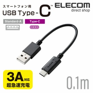 エレコム USB Type-C ケーブル USB2.0 (A-C) ブラック 10cm ブラック 10cm┃MPA-AC01BK