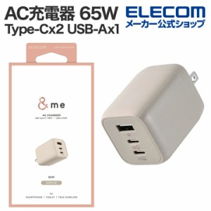 エレコム AC充電器 USB Power Delivery 65W キューブ ＆me Type-C×2 USB-A ×1 スイングプラグ グレージュ┃MPA-ACCP4465GB