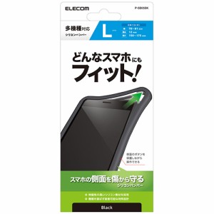 スマホ用 汎用 マルチシリコンバンパー Lサイズ ブラック┃P-SB05BK