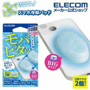 エレコム スマホ 冷却パッド モバピタッ Cool BIGサイズ 2個入り スマホ冷却パッド ライトブルー ┃P-SMPT02BUW