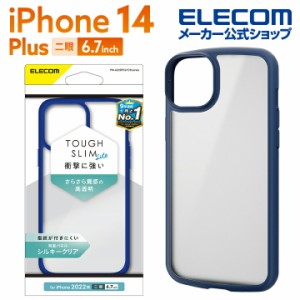 エレコム iPhone 14 Plus 用 TOUGH SLIM LITE フレームカラー シルキークリア ネイビー┃PM-A22BTSLFCSNV