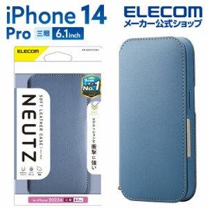 エレコム iPhone 14 Pro 用 ソフトレザーケース 磁石付 NEUTZ ブルー┃PM-A22CPLFY2BU