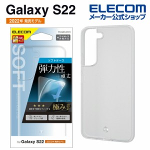 エレコム Galaxy S22 用 ソフトケース 極み クリア┃PM-G221UCTCR