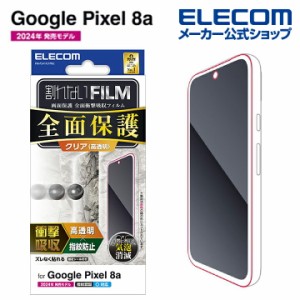 エレコム Google Pixel 8a 用 フルカバーフィルム 衝撃吸収 高透明 防指紋 フルカバー 液晶 保護フィルム ┃PM-P241FLFPRG