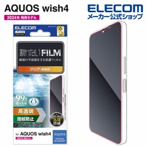 エレコム AQUOS wish4 用 フィルム 指紋防止 高透明 SH-52E アクオスウィッシュ4 フィルム ┃PM-S241FLFG