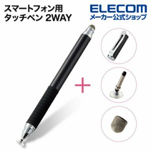 エレコム スマホ 用 タッチペン 2WAY 導電繊維 ディスク スタイラスペン ブラック┃PWTP2WY01BK