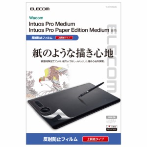 エレコム ペーパーライクフィルム 反射防止 Intuos Pro Intuos Pro Paper Edition対応┃TB-WIPMFLAPL