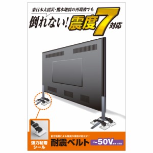 エレコム 耐震ベルト 粘着シールタイプ 〜50V型テレビ用 4本入 〜50V型テレビ用 4本入┃TS-004N2