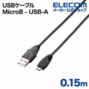 エレコム USBケーブル Micro-USB(A-MicroB)ケーブル0.15m ブラック 0.15m┃U2C-AMB015BK
