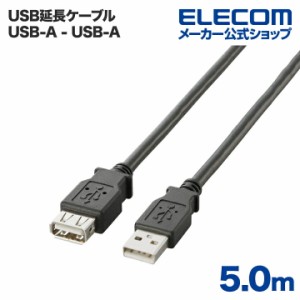 エレコム USBケーブル USB2.0延長ケーブル（A-A延長タイプ）5..0m ブラック 5.0m┃U2C-E50BK