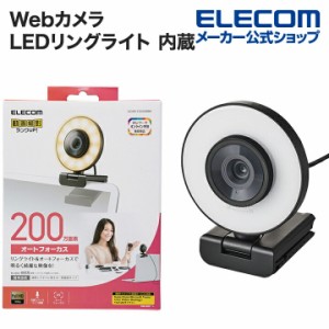 エレコム Webカメラ LEDリングライト 内蔵 Webカメラ 200万画素 オートフォーカス Full HD ブラック┃UCAM-CX20ABBK