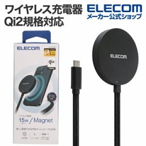 エレコム マグネットQi2規格対応ワイヤレス充電器 ワイヤレス充電器 メッシュ・15W・卓上 メッシュケーブル ブラック ┃W-MA05BK