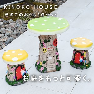 先行予約7月上旬入荷 ガーデン テーブル セット ガーデンファニチャー  屋外 庭 キッズチェア 遊具 きのこ かわいい カラフル ガーデニン