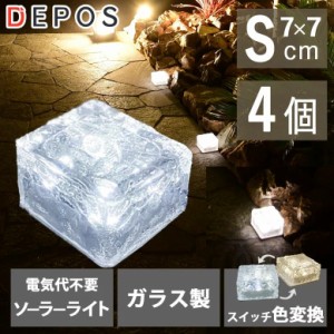 ソーラーライト ガーデン 屋外 太陽光 ガラス製 防犯 防犯 照明 外灯 LED 2WAYソーラーライト アイスブロックS 4個セット tkd1