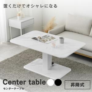 センターテーブル 昇降式 テーブル ローテーブル PCテーブル Fika MWH