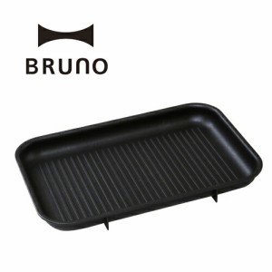  BRUNO ブルーノ コンパクトホットプレート用グリルプレート