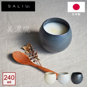 SALIU ころころ 大 240ml 選べる3色 湯のみ サリュウ ロロ LOLO あす着 焼酎カップ 煎茶カップ コップ 湯のみ 陶器 美濃焼 電子レンジ 食