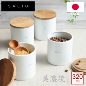 SALIU ベーシック キャニスター BS08 320ml 選べる4種 あす着 LOLO ロロ BASIC CANISTER 調味料 チーク材 木蓋 ティー シュガー ソルト 