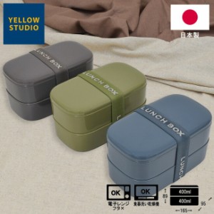 弁当箱 monochrome オーバル2段ランチボックス 800ml お弁当箱 あす着対応 ランチボックス 日本製 大容量 お弁当箱 お弁当 2段 くすみカ