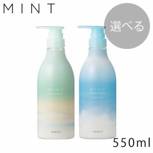 【選べる】ARIMINO アリミノ ミント シャンプー 550ml【爽快】【ミントアイテム】【2022】