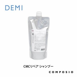 DEMI デミ コンポジオ CMCリペア シャンプー 450ml 詰替え