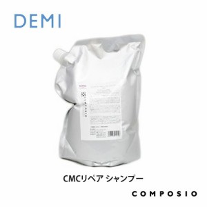 DEMI デミ コンポジオ CMCリペア シャンプー 2000ml 業務用詰替え
