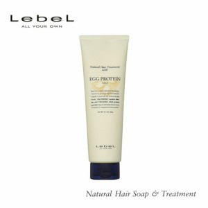 Lebel ルベル ナチュラルヘアトリートメント ウィズ EP エッグプロテイン 260g ヘアケア 人気 髪 サロン サロン専売 おすすめ 美髪 さら